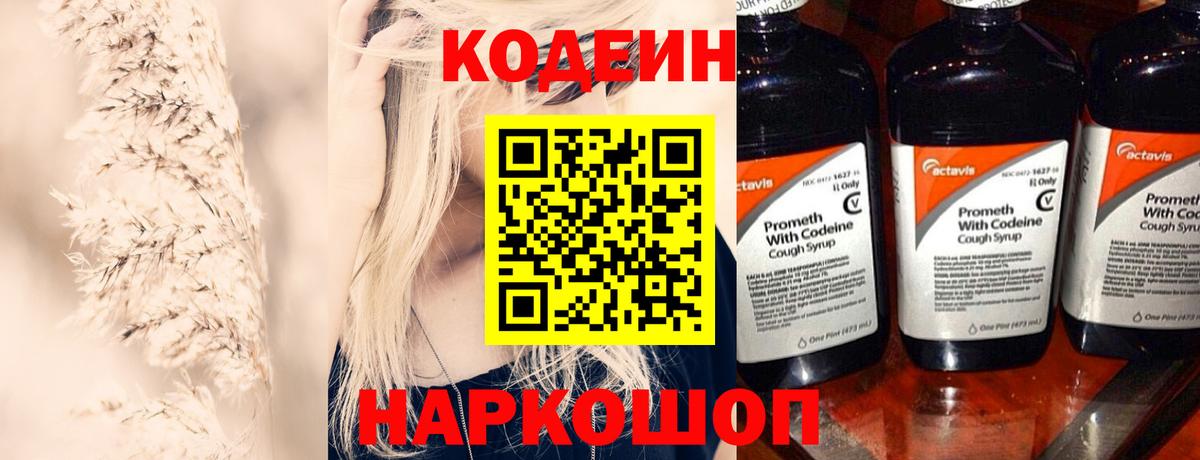Codein Purple Drank Междуреченск