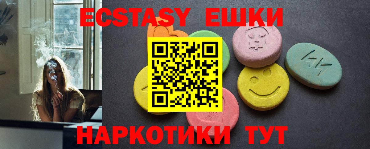 Ecstasy ешки Междуреченск