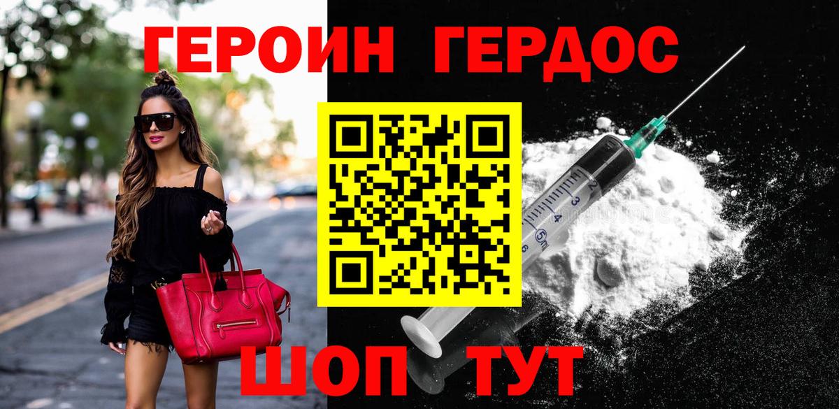 Героин герыч Междуреченск