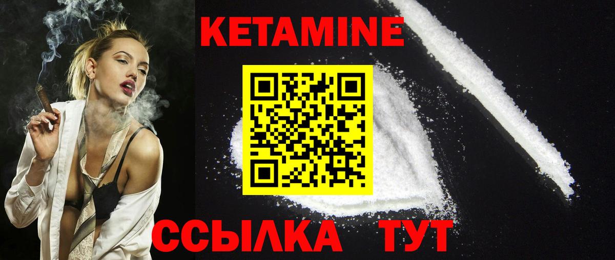 Кетамин ketamine Междуреченск