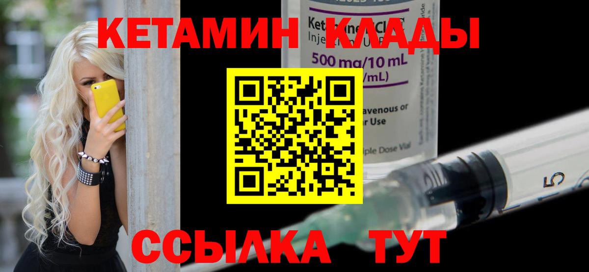 Междуреченск  Кетамин ketamine  Вход с VPN 