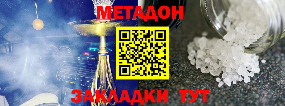 МЕТАДОН мёд  Метадон белоснежный  Междуреченск  Вход с VPN 