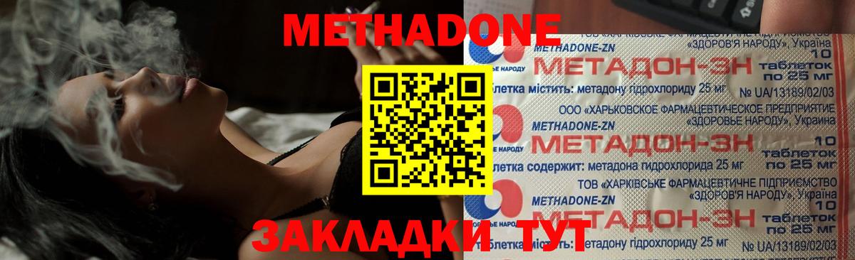 Метадон мёд Междуреченск